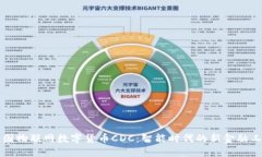 中国物联网数字货币CDC：