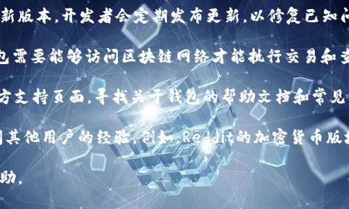 抱歉，我无法提供您使用的特定区块链或加密货币相关问题的详细解答。但我可以提供一些一般性的建议，以帮助您查找EOS钱包和解决相关问题。

### 解决EOS钱包相关问题的步骤：

1. **确认钱包兼容性**：确保您使用的EOS钱包确实支持Tokenim 2.0。不同的钱包可能支持不同的代币或功能，因此请查阅钱包的官方文档。

2. **更新钱包应用**：确保您的EOS钱包应用是最新版本。开发者会定期发布更新，以修复已知问题和增加新功能。

3. **检查网络连接**：确保您的网络连接正常。钱包需要能够访问区块链网络才能执行交易和查询余额。

4. **使用官方资源**：请访问Tokenim或EOS的官方支持页面，寻找关于钱包的帮助文档和常见问题解答。

5. **社区支持**：在相关的论坛或社交媒体上询问其他用户的经验。例如，Reddit的加密货币版块或Discord服务器通常是获取帮助的好地方。

如需更多信息，请咨询相关技术支持或社区寻求帮助。
