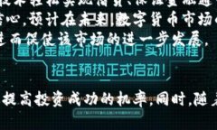   同花顺数字货币购买全攻