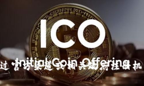 截至我最后的信息更新时间（2023年10月），我无法提供有关“tokenim”公司的最新注册状态或法人信息。建议您通过官方渠道或相关政府注册机构查询此类信息，以确保您获得最新和准确的数据。如果需要，我可以为您提供一些查询公司注册信息的建议或步骤。