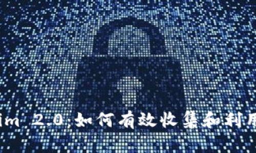 Tokenim 2.0:如何有效收集和利用QTUM