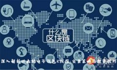 深入解析以太坊电子钱包