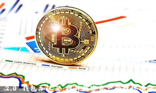 Tokenim 2.0 钱包加速器:提升数字资产管理效率的最佳选择