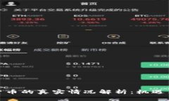 央行数字货币的真实情况