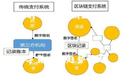 以下内容是一个示例,所提到的“tokenim2.0”与实际情况无关,仅供参考。
思考和关键词:
Tokenim 2.0:只能转账的数字货币新趋势解析