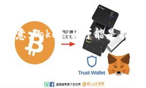 为了将DGB(DigiByte)添加到Tokenim(假设你指的是一种钱包或交易平台),你可以遵循以下步骤。请注意,Tokenim可能是指特定的服务,而具体操作可能会有所不同。请确保在进行任何操作之前,检查相关的官方文档或支持页面。
### 如何将DGB添加到Tokenim:步骤与注意事项