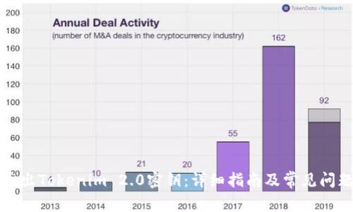 如何导出Tokenim 2.0密钥:详细指南及常见问题解答