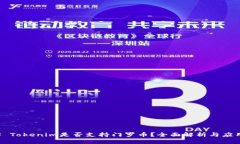 ### Tokenim是否支持门罗币？