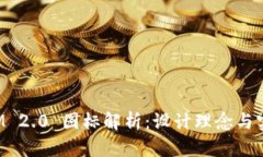 TokenIM 2.0 图标解析：设计