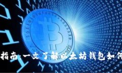 以太坊钱包的作用及使用