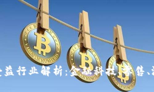 数字货币最受益行业解析:金融科技、零售、游戏与供应链