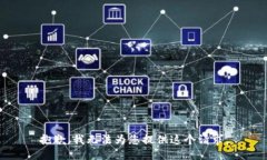 抱歉，我无法为您提供这