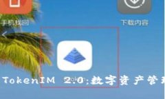 深度解析 TokenIM 2.0：数字