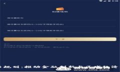 京津冀数字货币规划：推