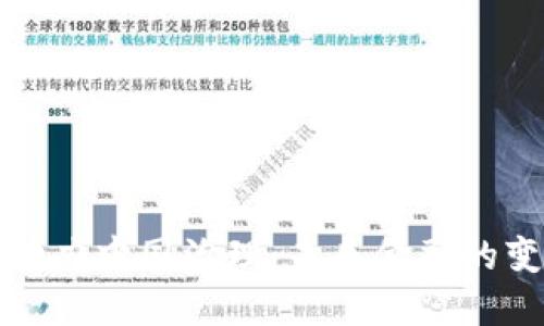 数字货币助力中国治理：未来金融的变革与挑战