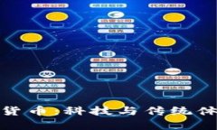 冬奥会与数字货币：科技