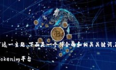 对于“Yotta如何转到Token