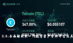 TokenIM 2.0：全面解析新一代