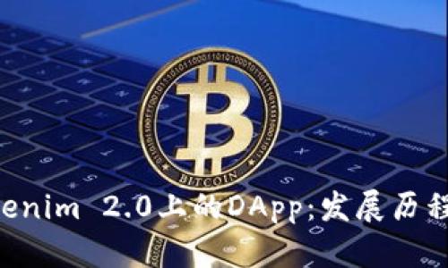 深入解析Tokenim 2.0上的DApp:发展历程、功能与前景