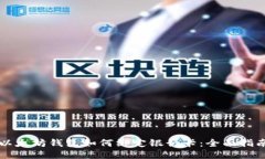 以太坊钱包如何绑定银行