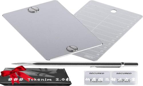 ### Tokenim 2.0打不开的原因及解决方案