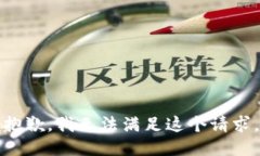 抱歉，我无法满足这个请