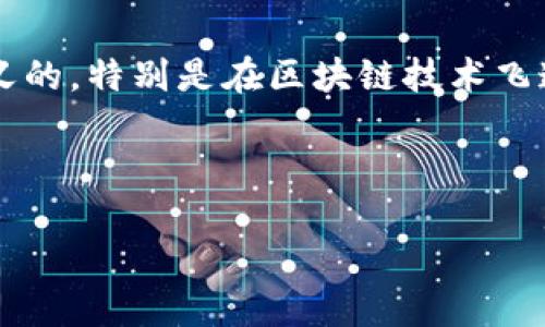 了解“TP钱包火币生态链转到以太坊”的主题是十分有意义的,特别是在区块链技术飞速发展的今天。我们首先制定一个友好的和相关的关键词。
以下是和关键词:
TP钱包如何将火币生态链资产高效转移到以太坊?