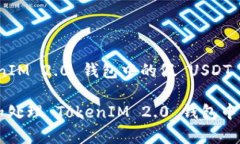 警惕！TokenIM 2.0 钱包中的