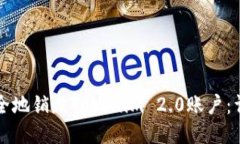 如何安全地销毁Tokenim 2.