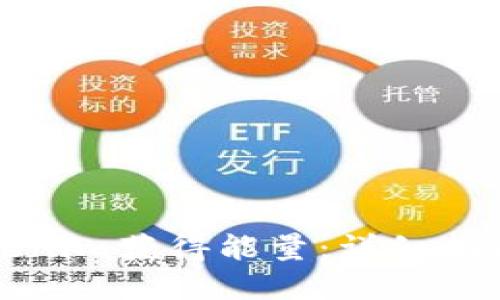 如何通过Tokenim获得能量:详细指南与实用技巧