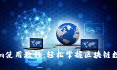 最新Tokenim使用教程：轻松