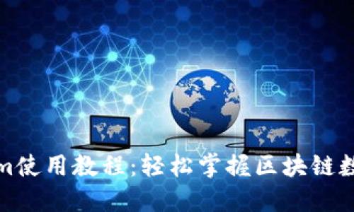 最新Tokenim使用教程:轻松掌握区块链数字资产管理