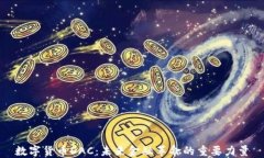 数字货币DAC：未来金融革