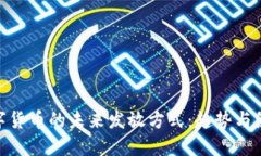 数字货币的未来发放方式