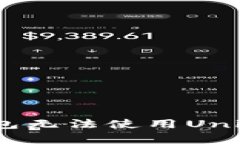 TokenIM 2.0钱包无法使用Un