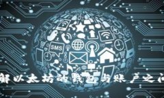 深入了解以太坊的钱包与