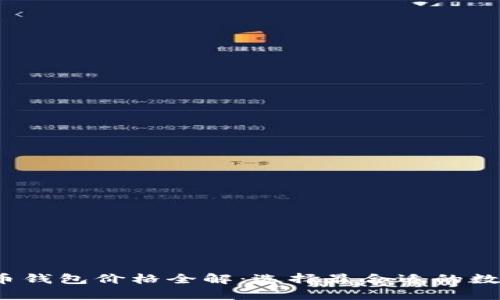 2023年以太坊币钱包价格全解:选择最合适的数字资产存储方案