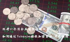 思考一个符合且有价值的