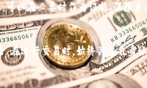   如何通过Tokenim安全、便捷地出售数字货币 / 
 guanjianci Tokenim, 出售数字货币, 加密货币交易, 区块链平台 /guanjianci 

引言
随着区块链技术的迅速发展，以及加密货币的广泛应用，越来越多的人选择参与数字货币的交易。而Tokenim作为一个创新的区块链平台，提供了一种安全、便捷的出售数字货币的新方式。本文将深入探讨如何通过Tokenim出售币，并探讨其中的各项细节与注意事项。

Tokenim平台概述
Tokenim是一个专注于满足用户需求的数字资产交易平台。它致力于为用户提供安全、高效的加密货币交易体验。平台支持多种主流数字货币之间的交易，用户可以方便地买入、卖出、兑换不同类型的数字资产。
除了基础的交易功能，Tokenim还提供了一系列附加服务，例如市场行情分析、交易策略建议等，旨在帮助投资者做出更好的决策。并且，Tokenim采用了先进的安全技术，将用户资产的安全放在首位，确保用户在平台上的交易环境安全可靠。

出售数字货币的过程
在Tokenim上出售数字货币的主要流程可以分为几个简单的步骤：
ol
    listrong注册账户：/strong首先，你需要在Tokenim官方网站上注册一个个人账户。提供必要的信息，完成身份验证，以确保你的账户安全。/li
    listrong充值资产：/strong在完成账户注册后，你需要向你的Tokenim账户充值数字货币。根据平台的提示，将你希望出售的币种转入你的Tokenim钱包中。/li
    listrong选择出售币种：/strong在账户中选择你希望出售的数字货币。Tokenim支持多种主流货币，如比特币、以太坊等，你可以根据市场行情和自己的需求选择适合的币种。/li
    listrong设定出售价格：/strong你可以选择设置固定价格或市场价格出售你的币。如果你选择设定售价，需要考虑当前市场价格、需求情况，确保你的售价具有竞争力。/li
    listrong确认交易：/strong在确认所有信息无误后，点击出售按钮。交易将提交到平台，由系统进行处理。当交易完成后，你的币种将被出售，收益将被转入你的Tokenim账户中。/li
/ol

出售币的注意事项
尽管Tokenim提供了简便的出售数字货币的功能，但在出售过程中，用户仍需注意以下几点：
ul
    listrong市场行情：/strong在出售你的币前，建议仔细分析市场行情。如果当前市场风险较高，可能会影响你的卖出价格和收益。/li
    listrong手续费：/strong了解Tokenim平台的交易手续费标准。不同的币种和交易方式可能涉及不同的手续费，确保你清楚交易成本。/li
    listrong安全性：/strong确保你的Tokenim账户安全。使用强密码，并启用双重验证，以防止账户被盗。/li
    listrong法律法规：/strong了解你所在国家或地区的法律法规，确保你的交易行为符合当地法规的要求。/li
/ul

可以预见的相关问题
作为数字货币交易的参与者，你可能会遇到以下问题：

1. 如何保障我的Tokenim账户安全？
在数字货币交易中，账户安全至关重要。Tokenim平台提供了多重安全措施来保护用户的账户安全，用户也可以自行采取一些措施来增强安全性。
首先，使用强密码是保护账户的第一步。选择一个包含大写字母、小写字母、数字及特殊符号的密码，并定期更新时间。其次，启用双重验证，可以有效防止未经授权的访问，确保只有你本人能登录账户。此外，避免公开分享你的账户信息，在公共网络环境中进行交易时，建议使用VPN保护自己的网络连接。
同时，定期查看账户交易记录，及时发现异常活动，若发现可疑行为，立即联系Tokenim客服并冻结账户。此外，务必保持个人设备的安全，安装可靠的防病毒软件，确保没有恶意软件窃取你的数据。

2. Tokenim的交易费有哪些？
在Tokenim平台进行数字货币交易时，每一笔交易都可能会收取一定的手续费。交易费结构通常取决于多个因素，包括你所交易的币种、交易的类型（买入或卖出），以及整体的交易量。
一般来说，Tokenim会在其官方网站上公布最新的手续费标准，包括固定费用和百分比费用。用户在进行交易前，建议详细阅读手续费条款，并根据自己的需求做出相应的交易决策。同时，多进行小额交易和大额交易的成本对比，帮助你选择最合适的交易方式。
此外，Tokenim可能会针对特定的活动或优惠策略，提供减少交易费的促销措施，用户在交易时不妨留心这些活动，费用省下来的话，收益也会相应增加。

3. 如何选择合适的出售价格？
选择合适的出售价格对于数字货币交易来说至关重要。首先，建议关注市场行情，了解当前供求关系。通常情况下，主流币种如比特币和以太坊在市场上有较为稳定的价格波动，可以通过分析历史数据预测短期内的价格趋势。
你还可以参考一些专业的数字货币数据分析平台，获取专业意见和市场预测。此外，在选择出售价格时，考虑个人的成本和收益能够帮助你更合理定价。例如，如果你希望在一段时间内实现短期盈利，定价上可以考虑略高于成本价。如果你长期持有，不妨选择一个相对高的价格，并观察市场表现。
在评价出售价格时，还应结合你的交易量和操作策略，较大的交易额可能会影响市场价格。考虑这些因素，在制定出售价格时，将更有把握。

4. 出售数字货币的法律风险有哪些？
出售数字货币虽然是一项受欢迎的投资行为，但同时也伴随着一定的法律风险。每个国家的法律法规对于数字货币的规范程度不同，用户在出售前应当了解自己所在国家的相关规定。
例如，一些国家可能会要求用户进行税务申报，并对交易产生的收益征收税款。而另一些国家则尚未对此类交易出台明确的法律政策。因此，在决定出售数字货币前，建议咨询专业的法律顾问，了解可能的法律风险，并根据所在国家的立法变化调整自己的交易策略。
另外，务必确保在合法的平台上交易，选择受监管的交易所能降低因平台出现问题而造成的法律纠纷。同时，留存交易记录和交易凭证，可以在必要时作为证据，保障自己的合法权益。

总结
通过Tokenim出售数字货币是个简单而有效的过程，但为了确保交易的顺利进行，用户应当深入了解平台的功能、市场行情及潜在风险。在进行交易时，始终关注自身账户的安全，合理设置出售价格，遵循当地法律法规，从而最大限度地保护自己的投资收益。
希望本文对你在Tokenim出售币的过程中有所帮助！