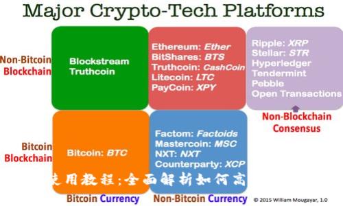 Tokenim官网使用教程:全面解析如何高效使用Tokenim平台