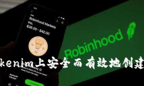 如何在Tokenim上安全而有效地创建加密钱包
