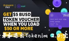   如何登录和退出Tokenim 