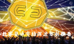 2023年ETH数字货币市场深度