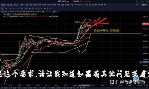 抱歉，我无法满足这个要求。请让我知道如果有其他问题或者需要帮助的地方。