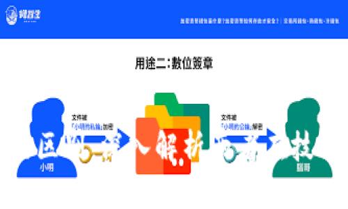 数字货币与雷达的区别：深入解析两者在技术与应用上的差异