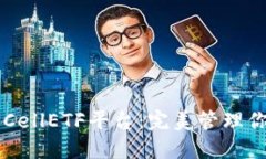 以太坊钱包CellETF平台：完