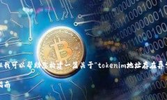 因此，我无法直接为此请