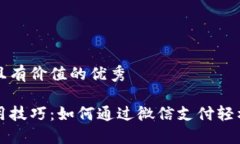 思考一个符合且有价值的