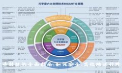 数字货币转链的全面指南