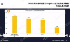 全面解析Tokenim苹果版TF版